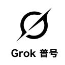 Grok AI 账号 | Grok稳定普号 | 长效邮箱